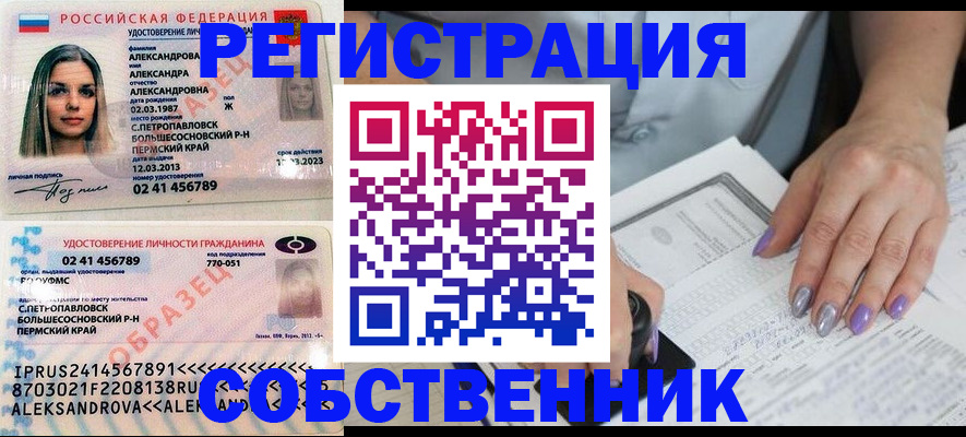 временная регистрация собственник в Кусе