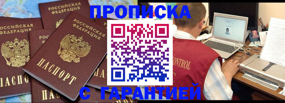 прописка иностранных граждан в Кусе