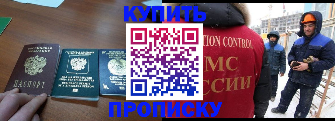 прописка законно в Кусе