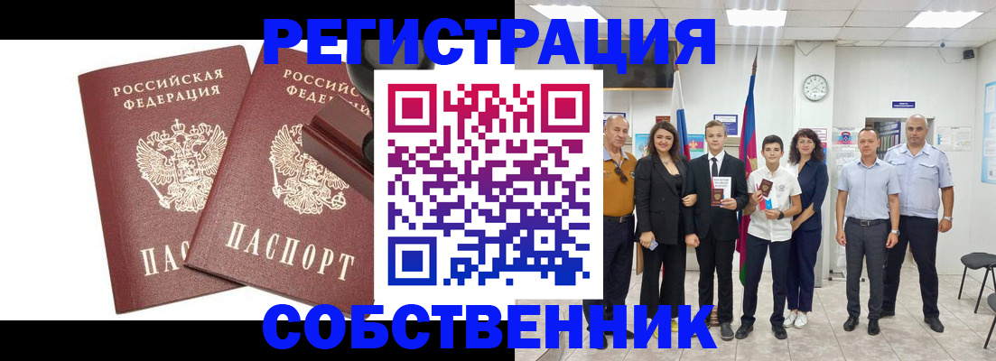 прописка для военкомата в Кусе